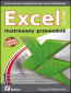 Excel 2003 PL. Ilustrowany przewodnik